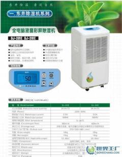 貴陽(yáng)遵義東井抽濕機(jī)、六盤(pán)水東井除濕機(jī)、凱里除濕機(jī)_機(jī)械及行業(yè)設(shè)備_世界工廠網(wǎng)中國(guó)產(chǎn)品信息庫(kù)