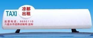 供應(yīng)重慶出租車LED車載屏物美價(jià)廉。_傳媒、廣電_世界工廠網(wǎng)中國產(chǎn)品信息庫