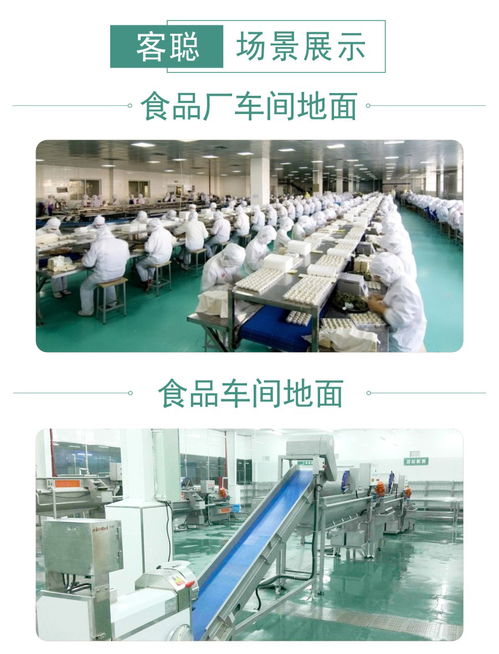 食品加工廠(chǎng)選客聰聚氨酯砂漿地坪靠譜